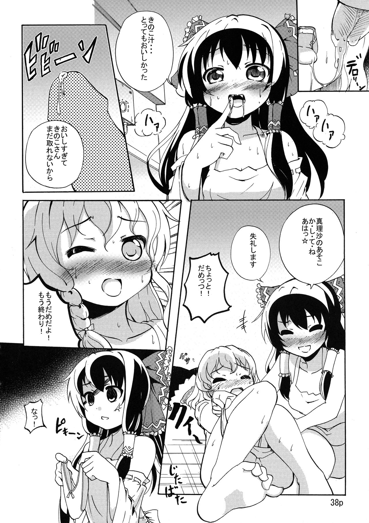 (例大祭 11) [ぬいぐるみやさん (とちからにそく, 白石ガッタ, ゆっくりいちさん)] 霊夢ちゃんがみんなに搾り取られる本 2日目 (東方Project)