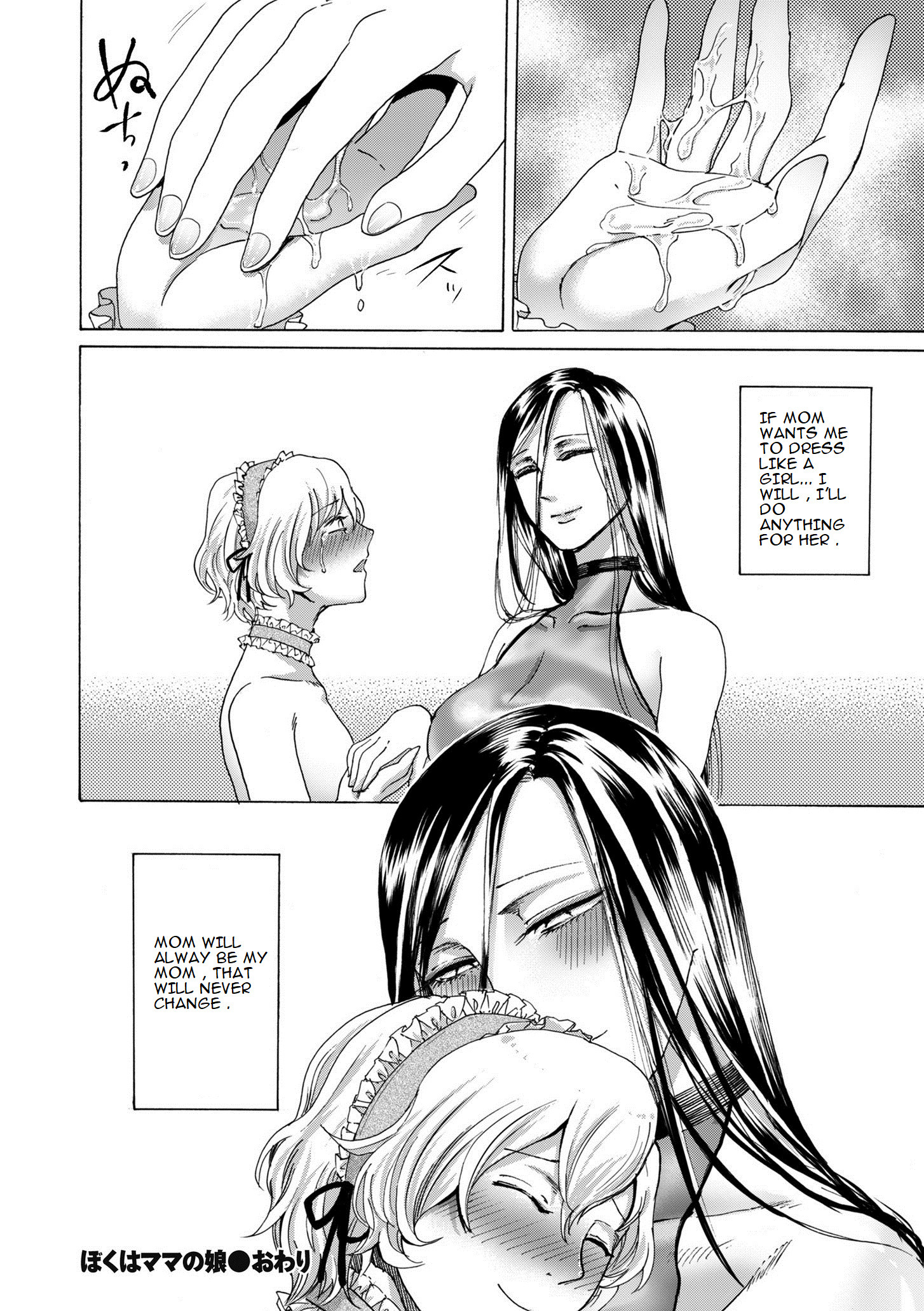 ぼくはママの娘|私は私の母の娘です