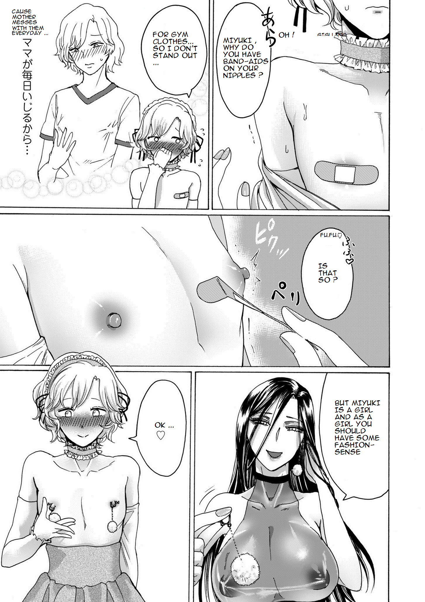 ぼくはママの娘|私は私の母の娘です