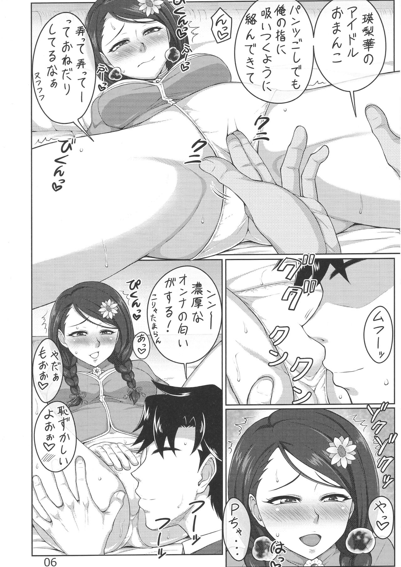 (COMIC1☆11) [静香の海 (武者小路静香)] 瑛梨華とキャシーがバッキュン! (アイドルマスター シンデレラガールズ)