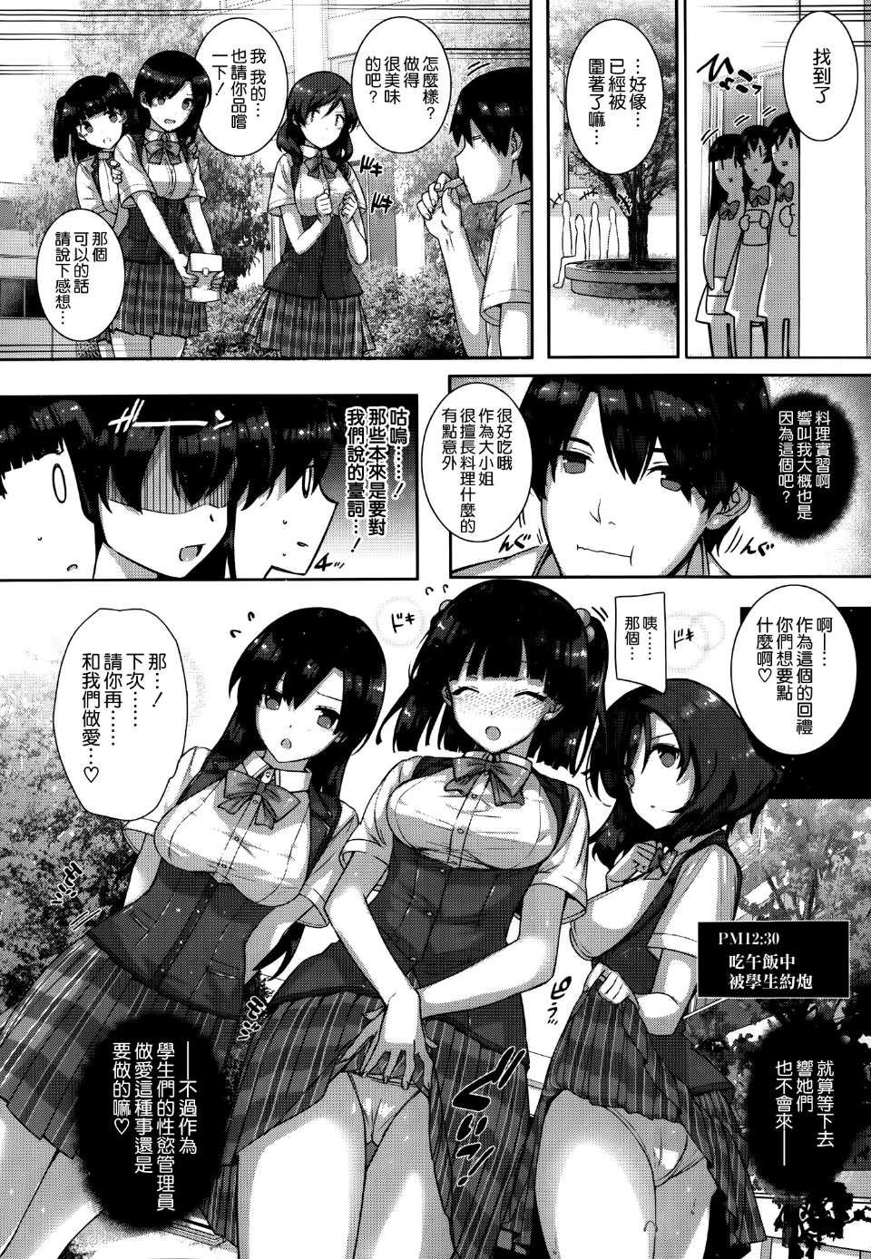 [桂井よしあき] 天使学園ノ寮姦性活 [空気系☆漢化]