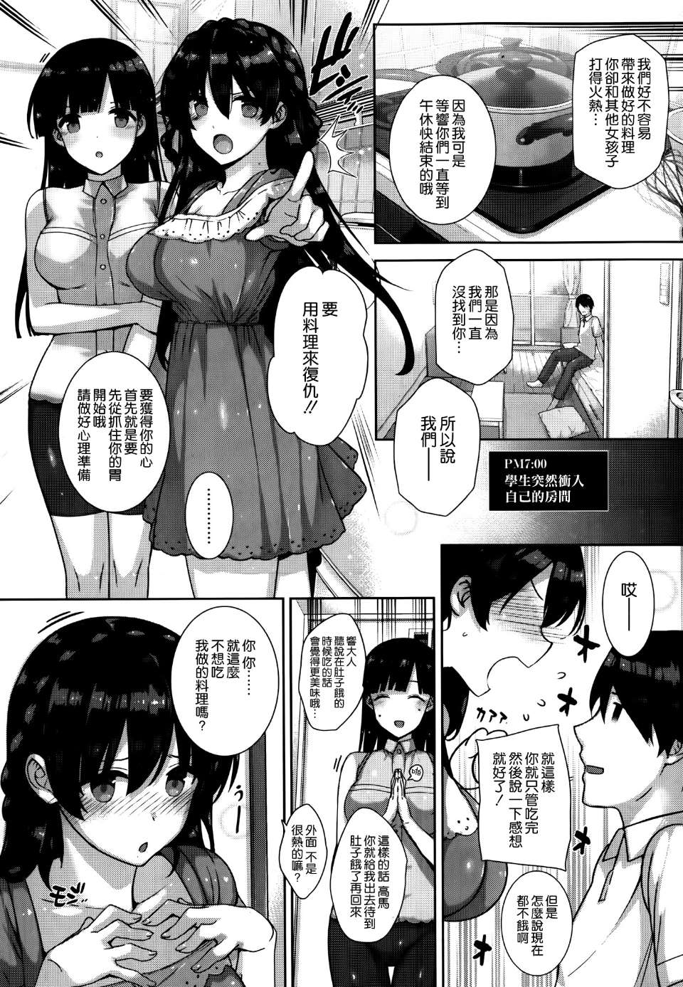 [桂井よしあき] 天使学園ノ寮姦性活 [空気系☆漢化]