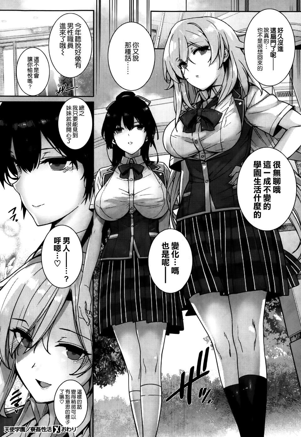 [桂井よしあき] 天使学園ノ寮姦性活 [空気系☆漢化]