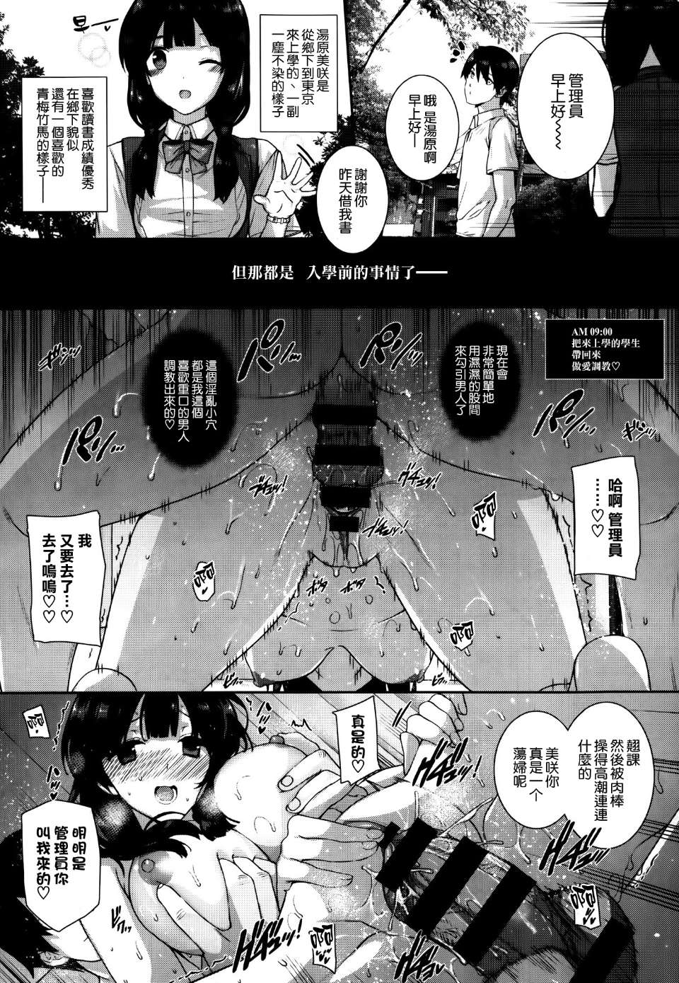 [桂井よしあき] 天使学園ノ寮姦性活 [空気系☆漢化]