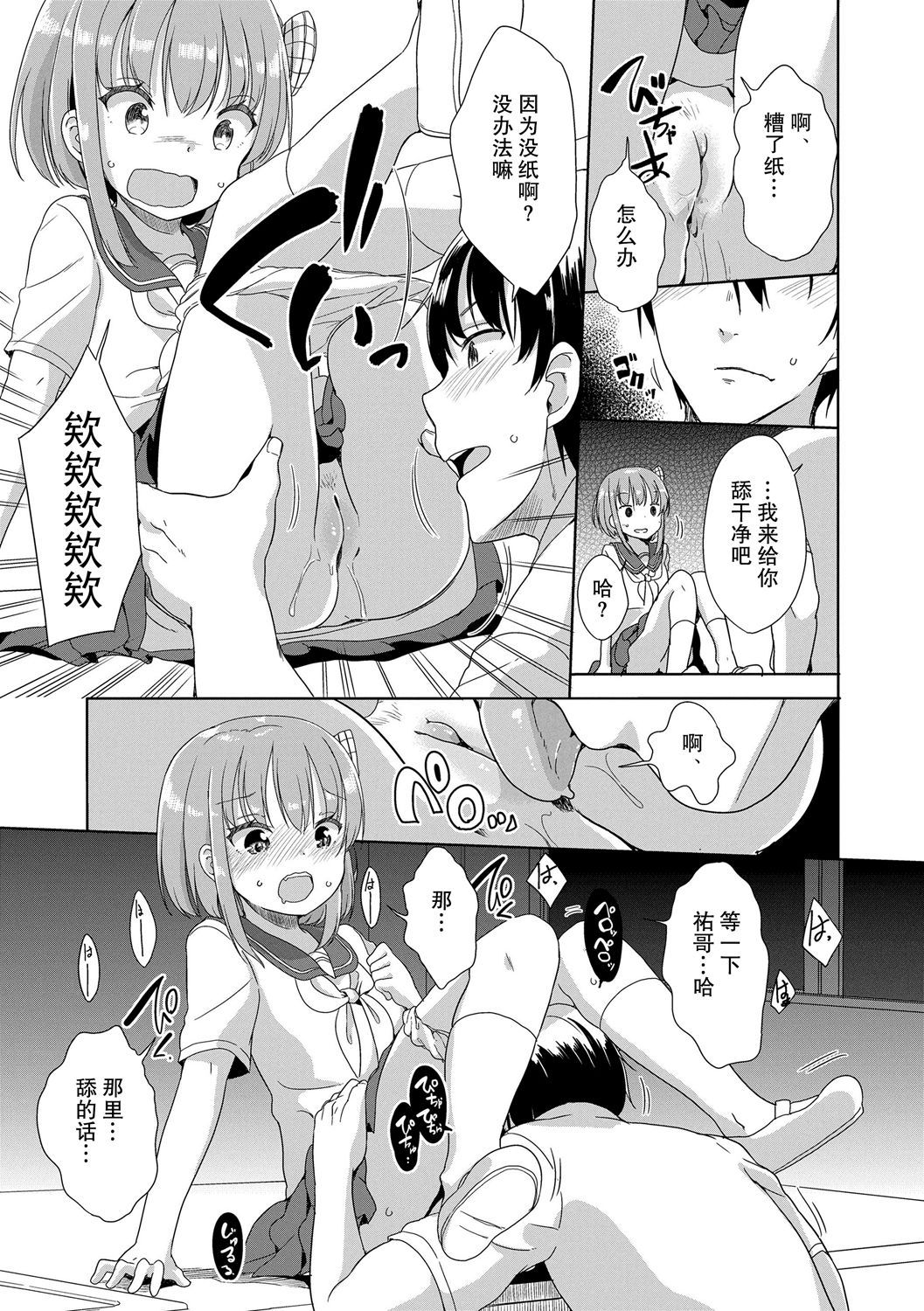 [冬野みかん] Peeing (はつじょう がーるず) [中国翻訳]