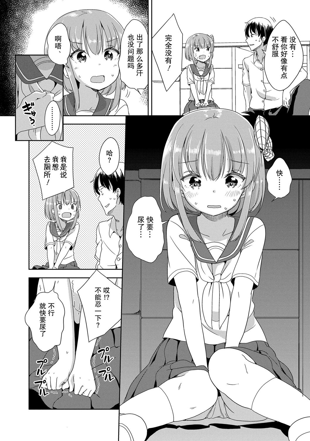 [冬野みかん] Peeing (はつじょう がーるず) [中国翻訳]