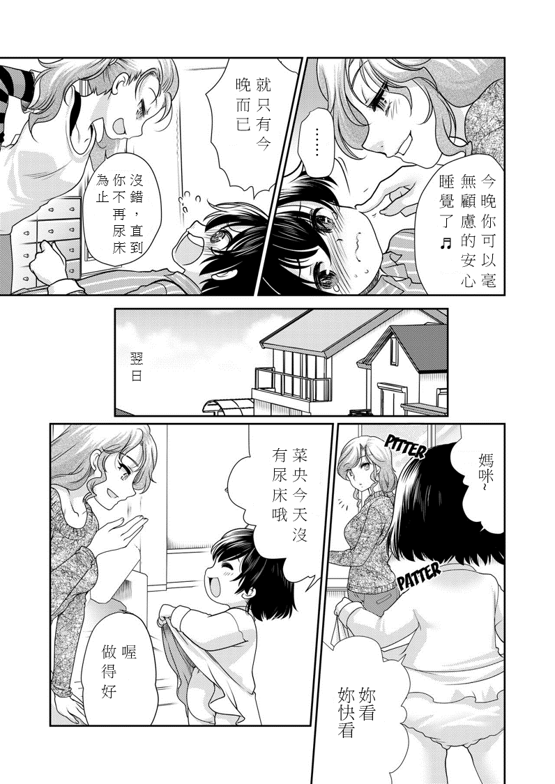 [恥辱庵 (モリモトハルナ)] パパを育てなおそう!! [中国翻訳]