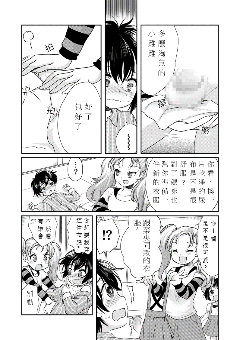 [恥辱庵 (モリモトハルナ)] パパを育てなおそう!! [中国翻訳]