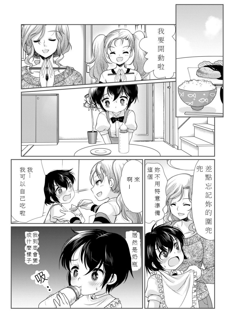 [恥辱庵 (モリモトハルナ)] パパを育てなおそう!! [中国翻訳]