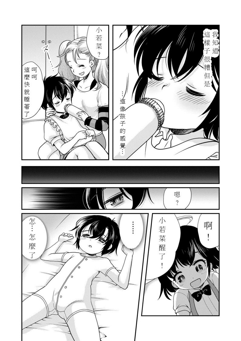 [恥辱庵 (モリモトハルナ)] パパを育てなおそう!! [中国翻訳]