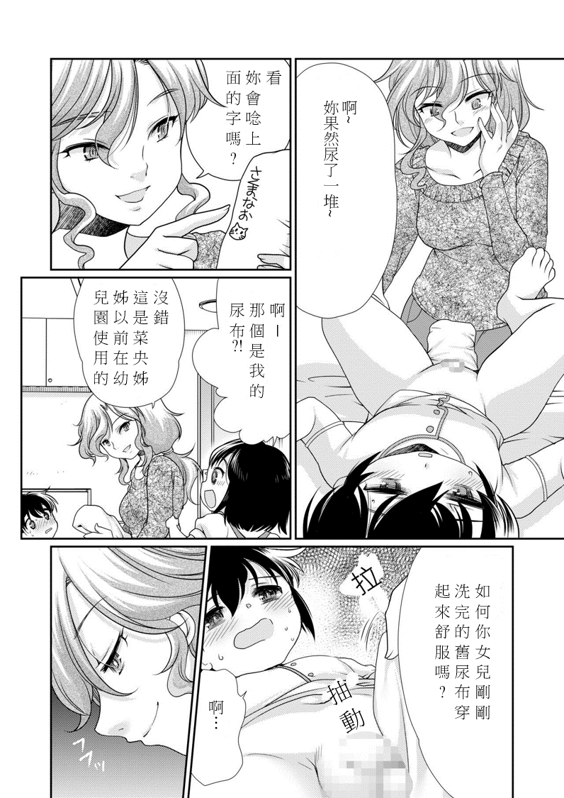 [恥辱庵 (モリモトハルナ)] パパを育てなおそう!! [中国翻訳]