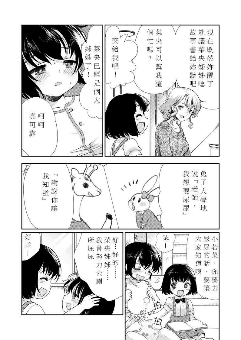 [恥辱庵 (モリモトハルナ)] パパを育てなおそう!! [中国翻訳]