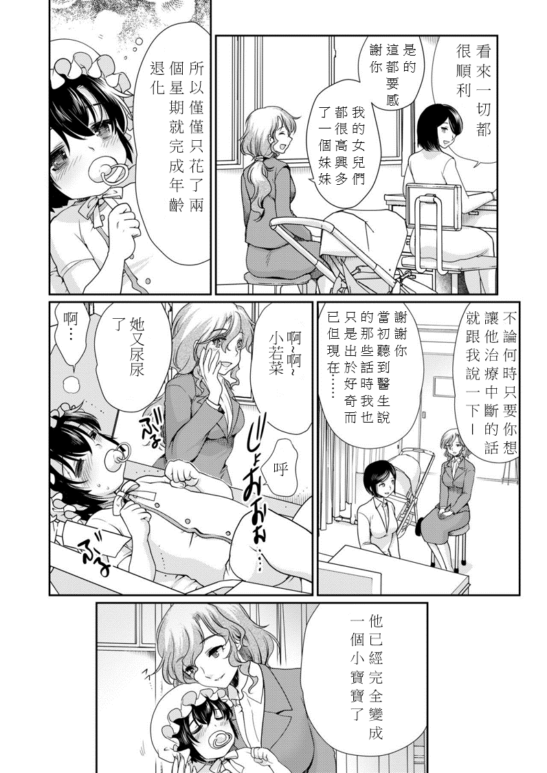 [恥辱庵 (モリモトハルナ)] パパを育てなおそう!! [中国翻訳]