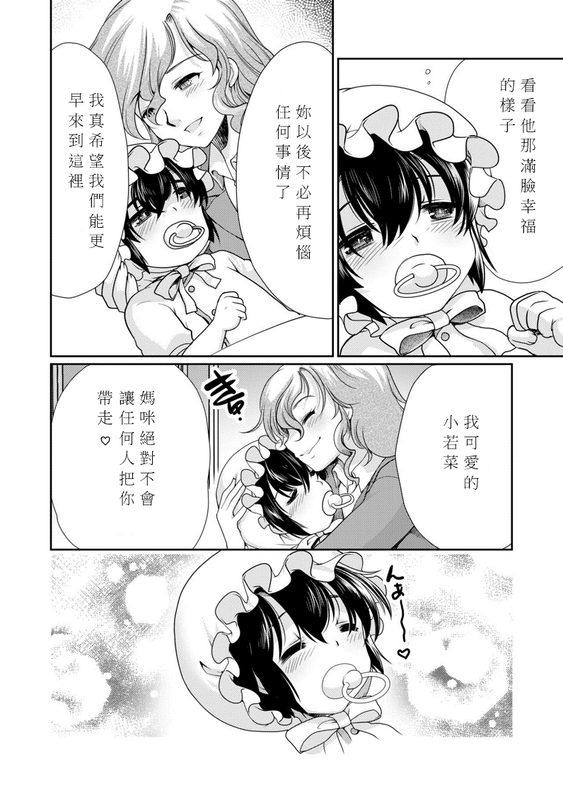 [恥辱庵 (モリモトハルナ)] パパを育てなおそう!! [中国翻訳]