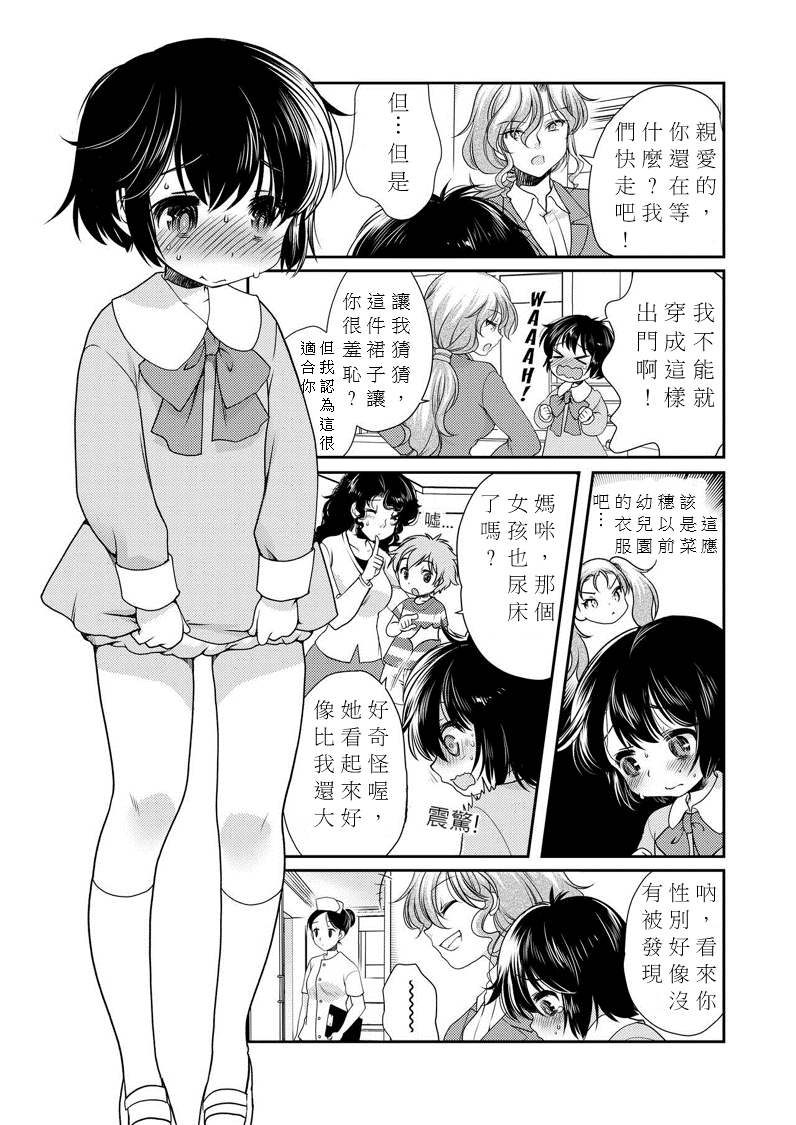 [恥辱庵 (モリモトハルナ)] パパを育てなおそう!! [中国翻訳]