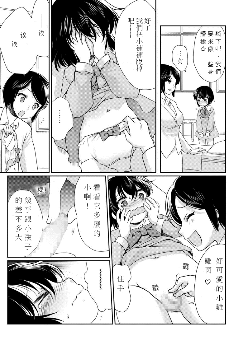 [恥辱庵 (モリモトハルナ)] パパを育てなおそう!! [中国翻訳]