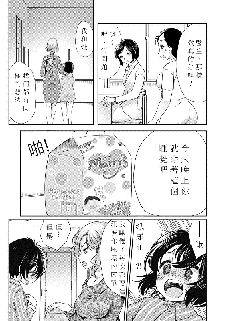 [恥辱庵 (モリモトハルナ)] パパを育てなおそう!! [中国翻訳]