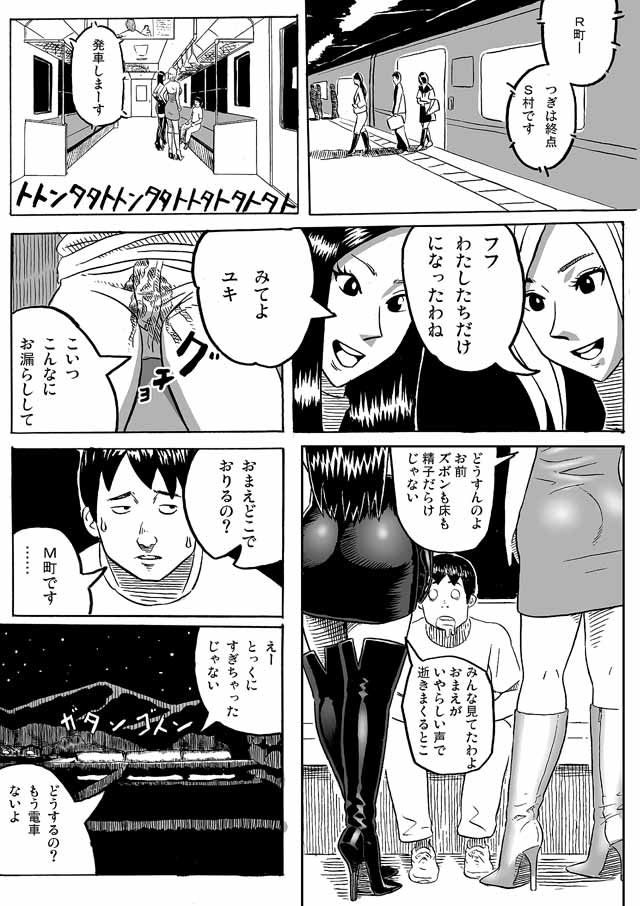 [塩化ブーツ] 長身美女とチビ男