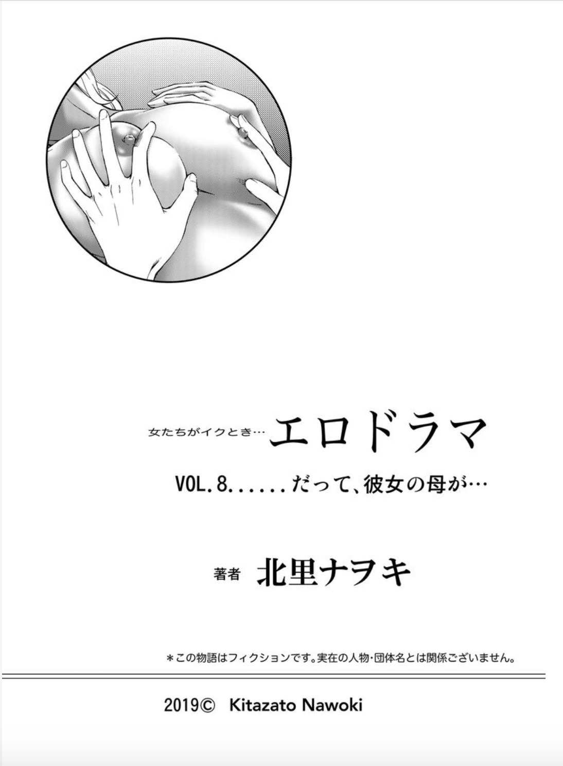 音太刀がいく時…エロドラマVol。 8彼女の母親が..。