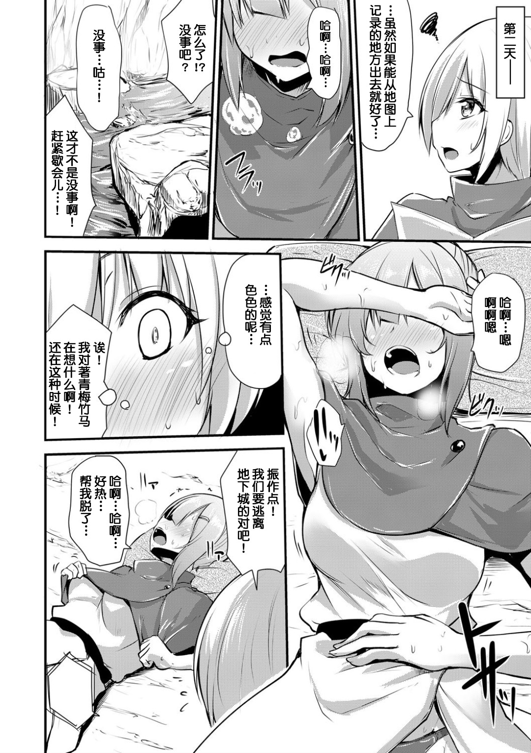 [霧咲白狐] エキドナ様のひまつぶし 第八層目 [中国翻訳]