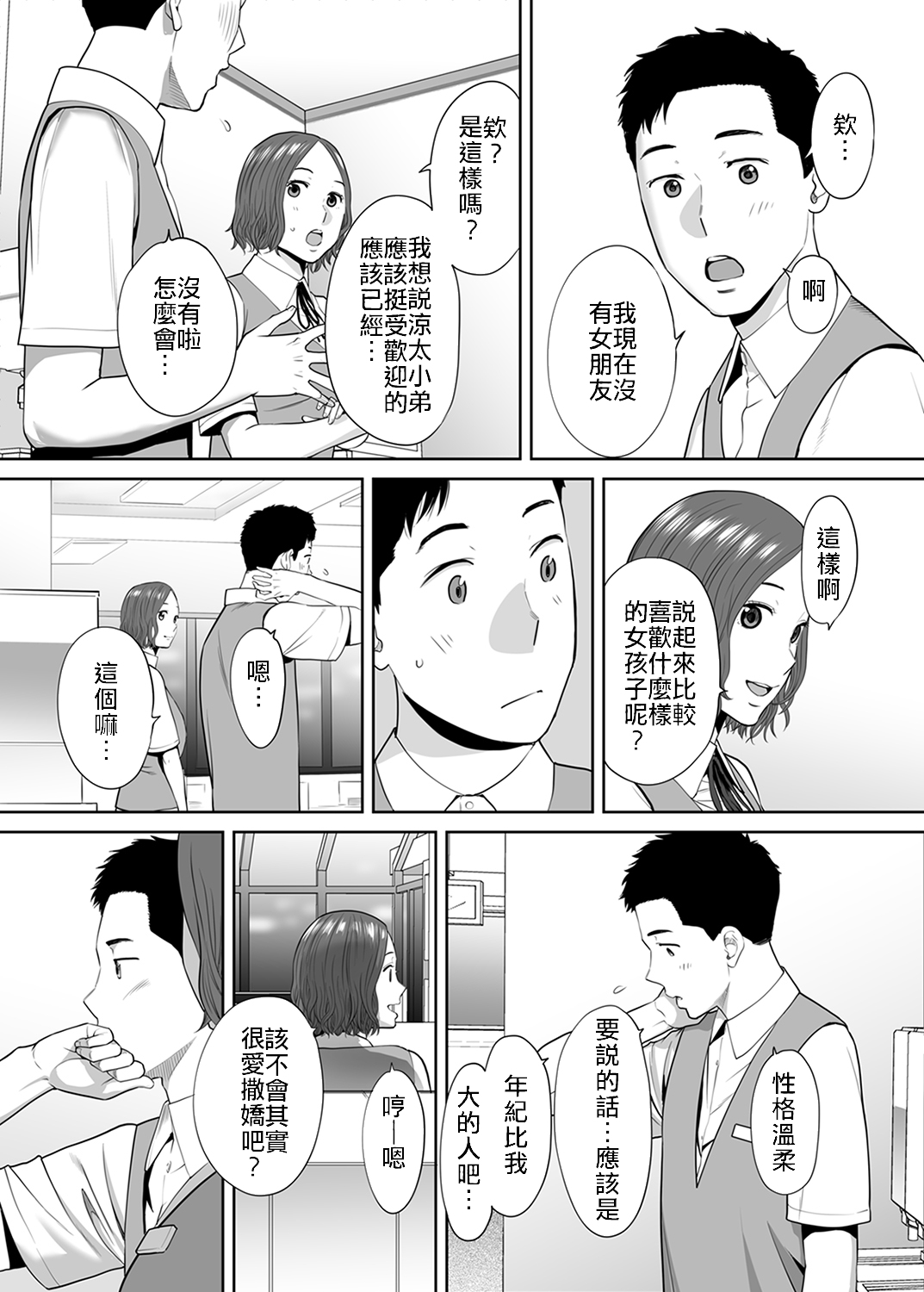 [桂あいり] 「夫の部下にイかされちゃう…」抗えず感じてしまう不倫妻 7 -9 [中国翻訳]