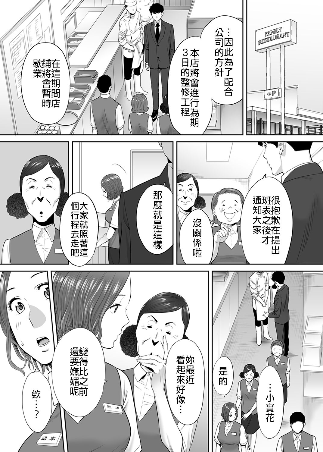 [桂あいり] 「夫の部下にイかされちゃう…」抗えず感じてしまう不倫妻 7 -9 [中国翻訳]