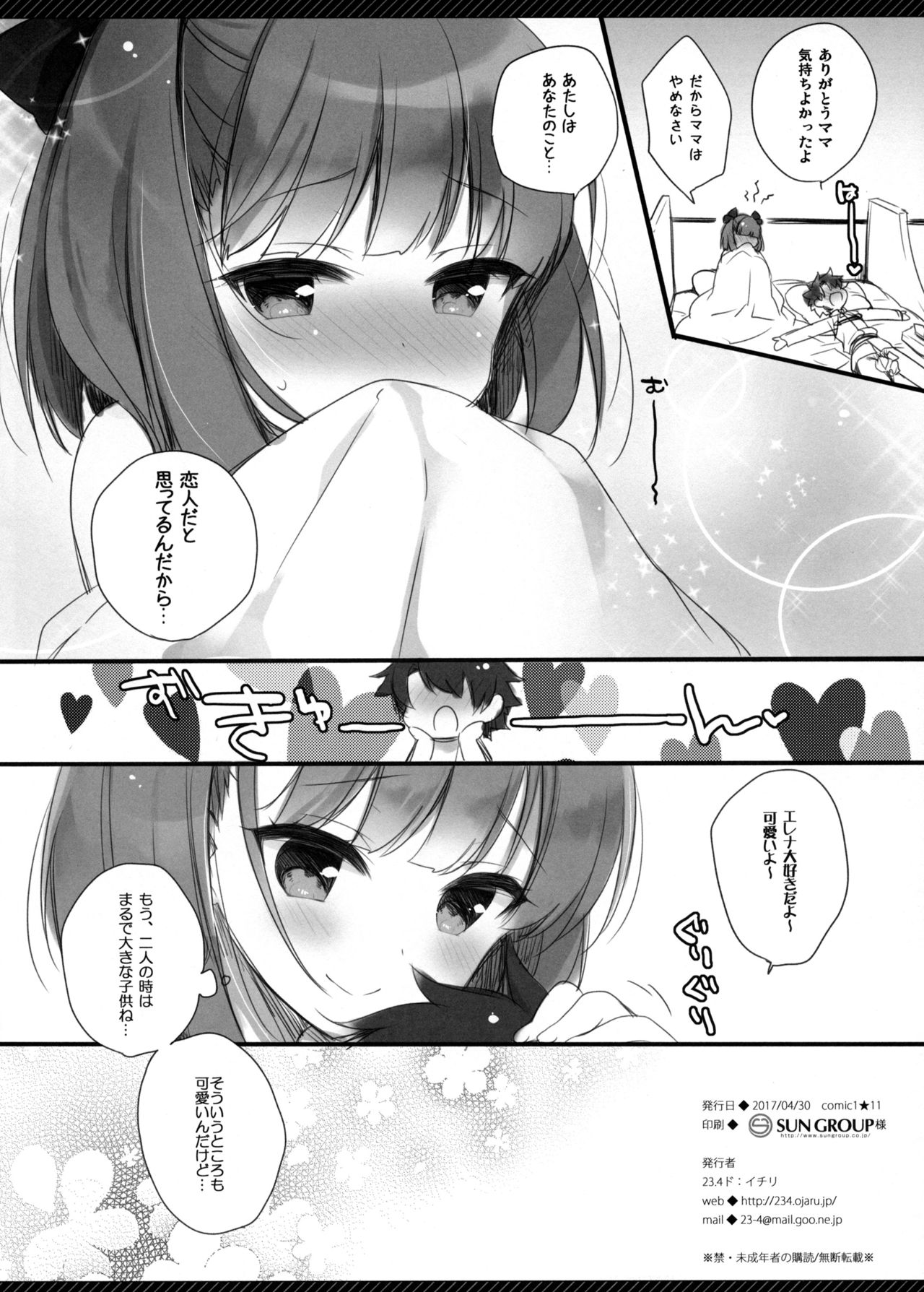 (COMIC1☆11) [23.4ド (イチリ)] ママじゃないって言ってるの! (Fate/Grand Order)