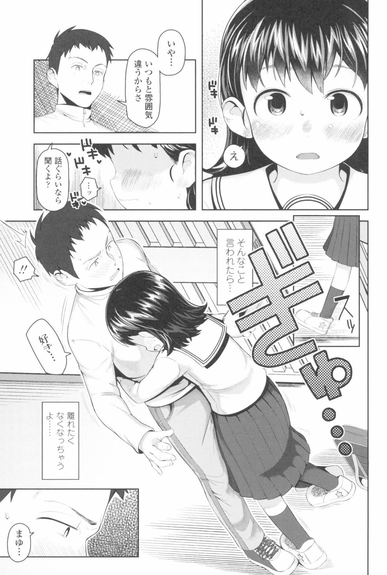 [やわらかみどり] きょうはナニしよっか?