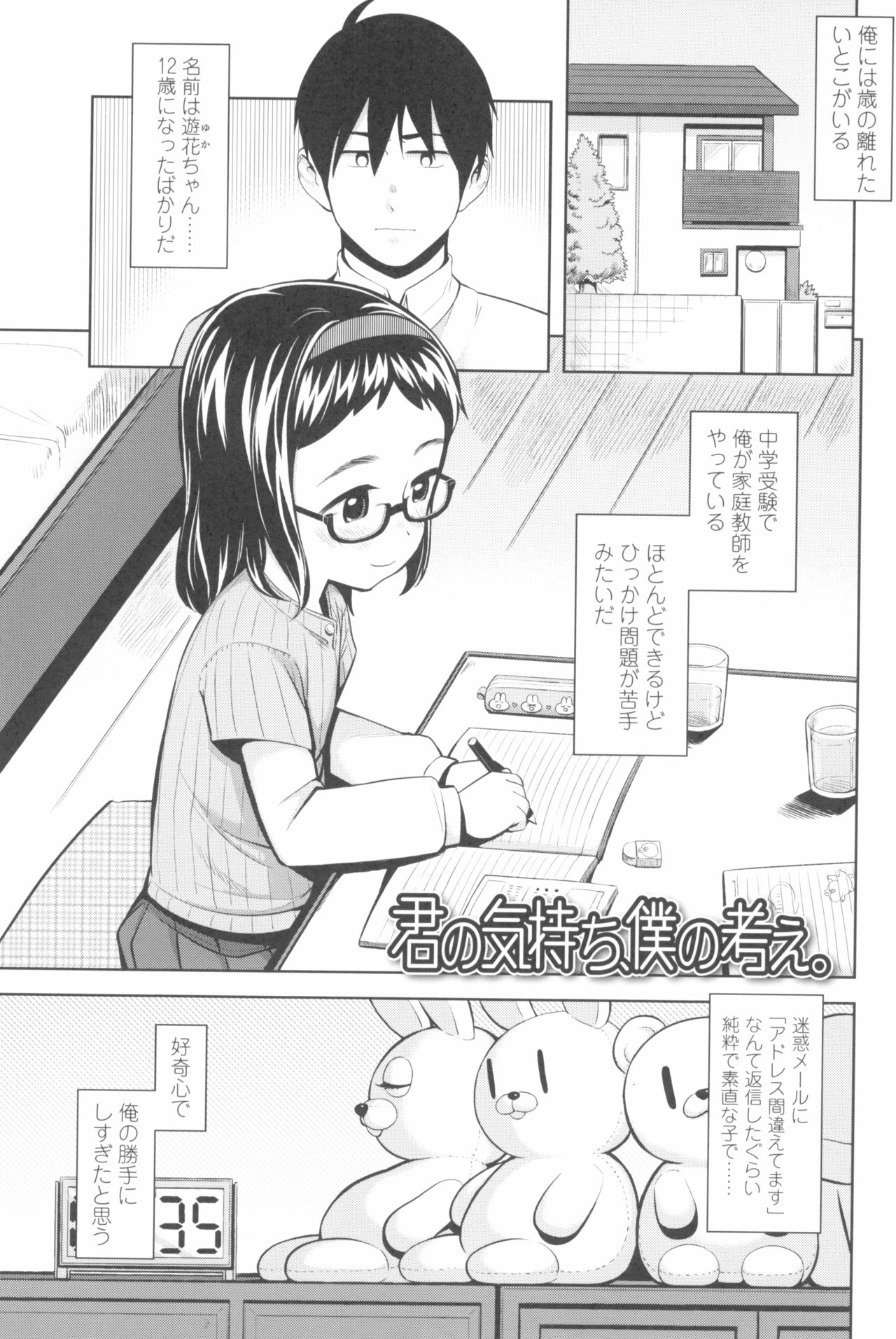 [やわらかみどり] きょうはナニしよっか?