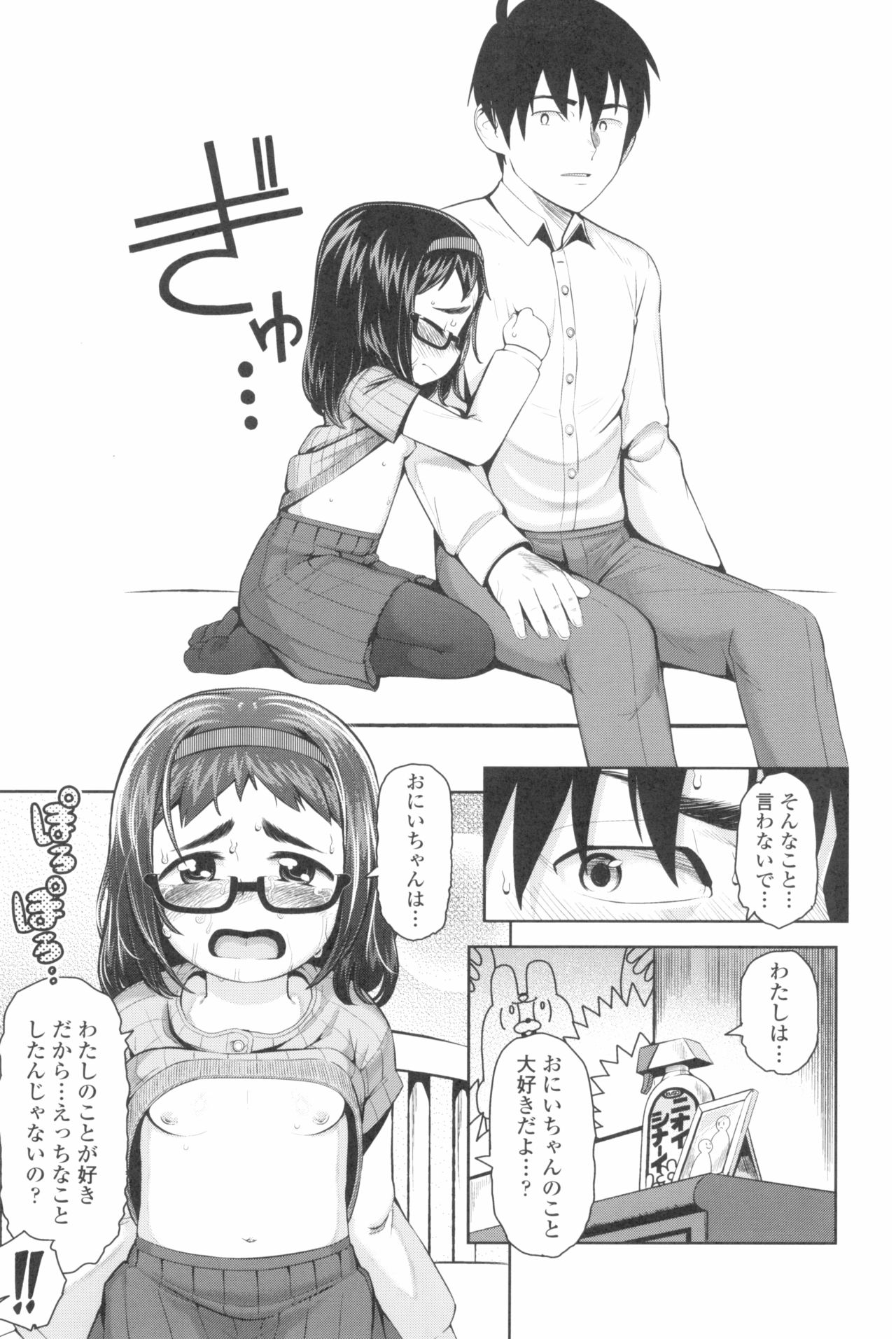 [やわらかみどり] きょうはナニしよっか?