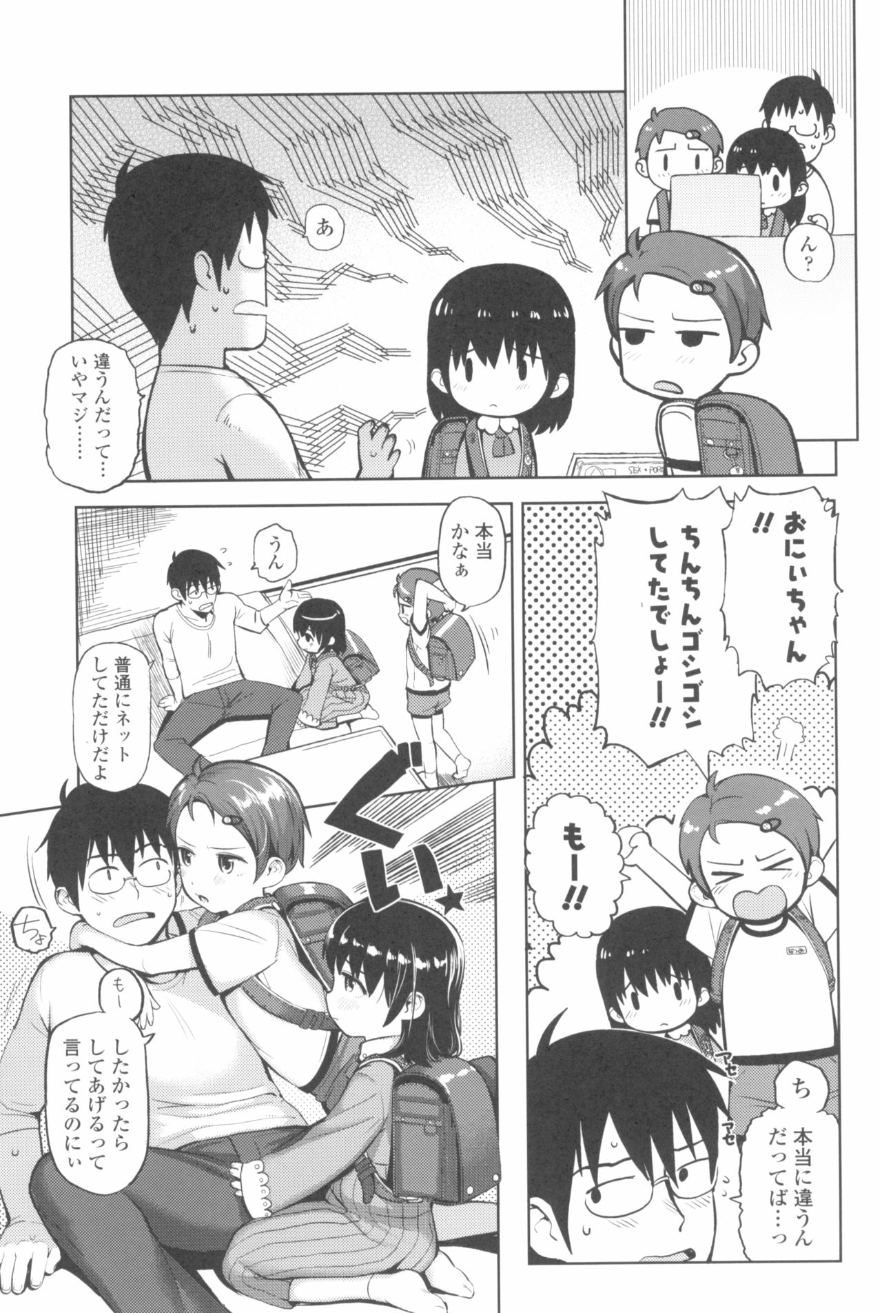 [やわらかみどり] きょうはナニしよっか?