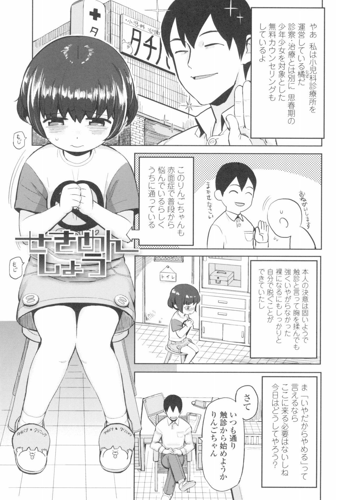 [やわらかみどり] きょうはナニしよっか?