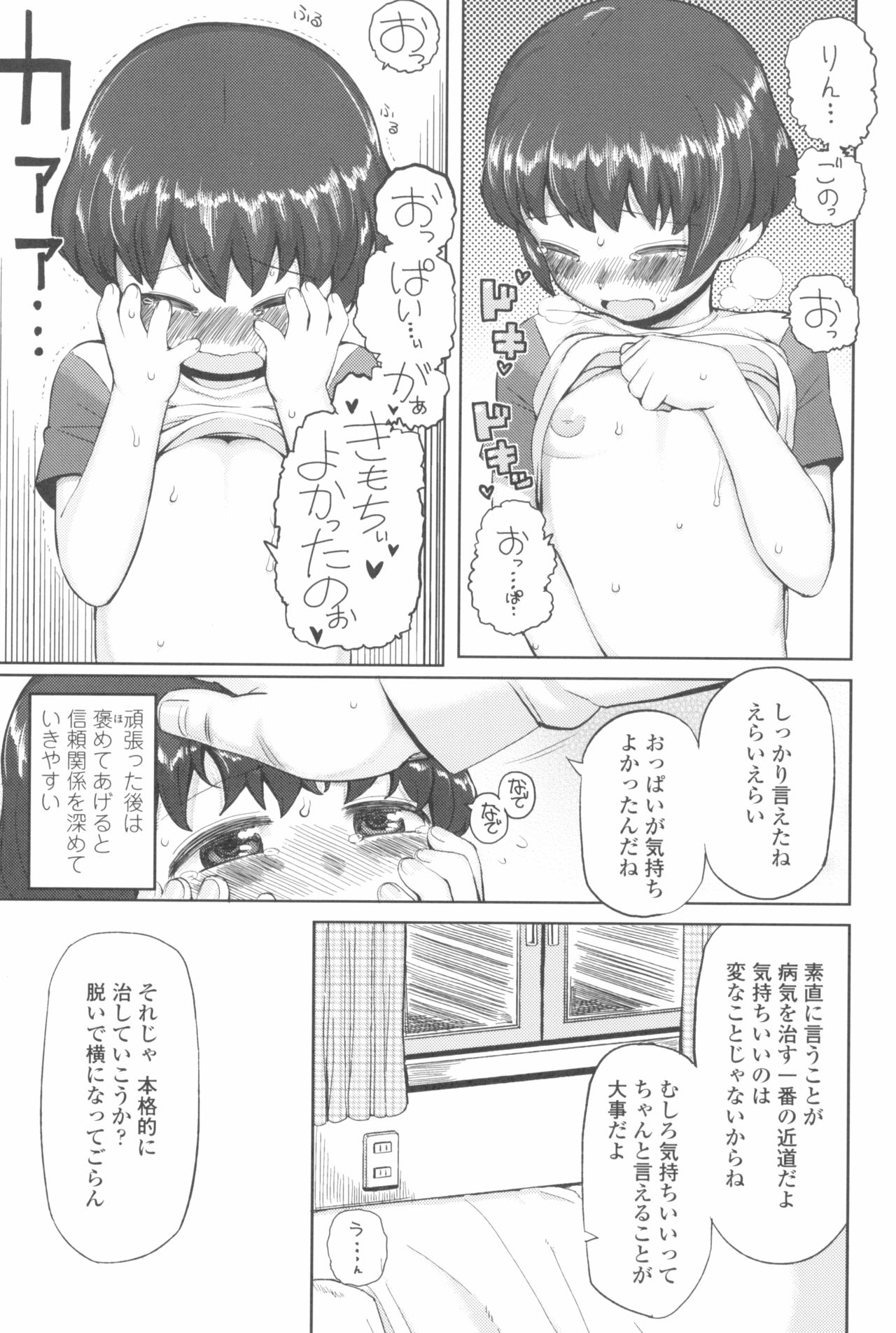 [やわらかみどり] きょうはナニしよっか?