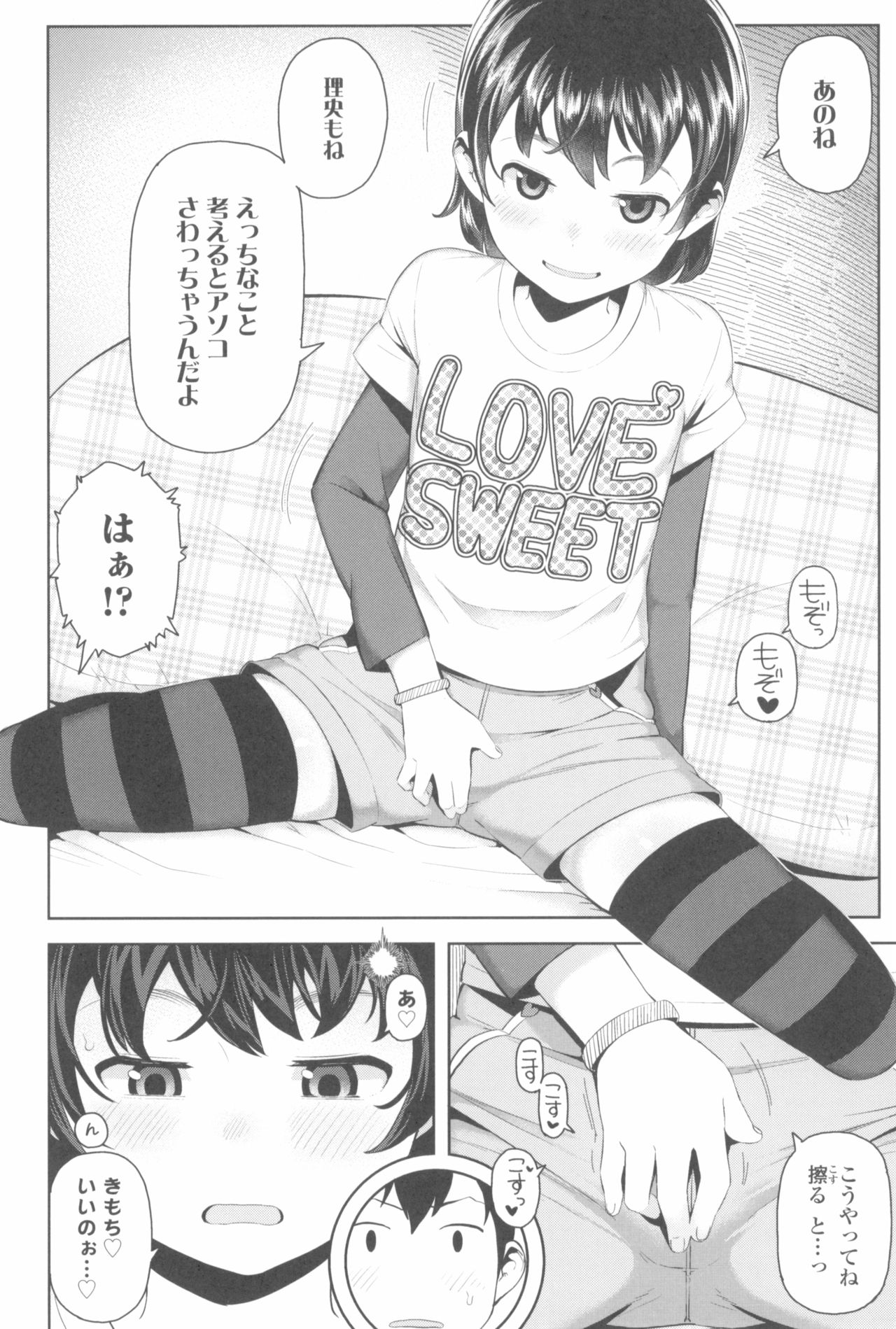 [やわらかみどり] きょうはナニしよっか?