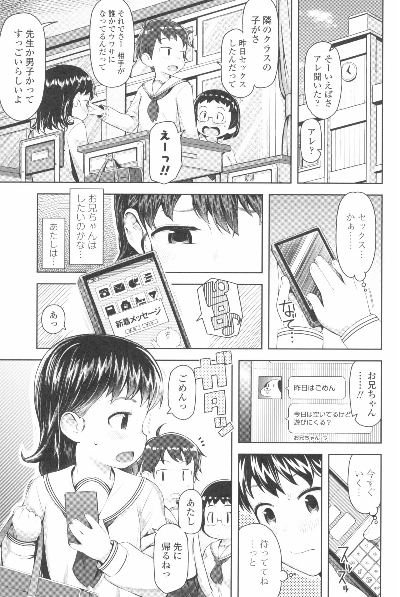 [やわらかみどり] きょうはナニしよっか?