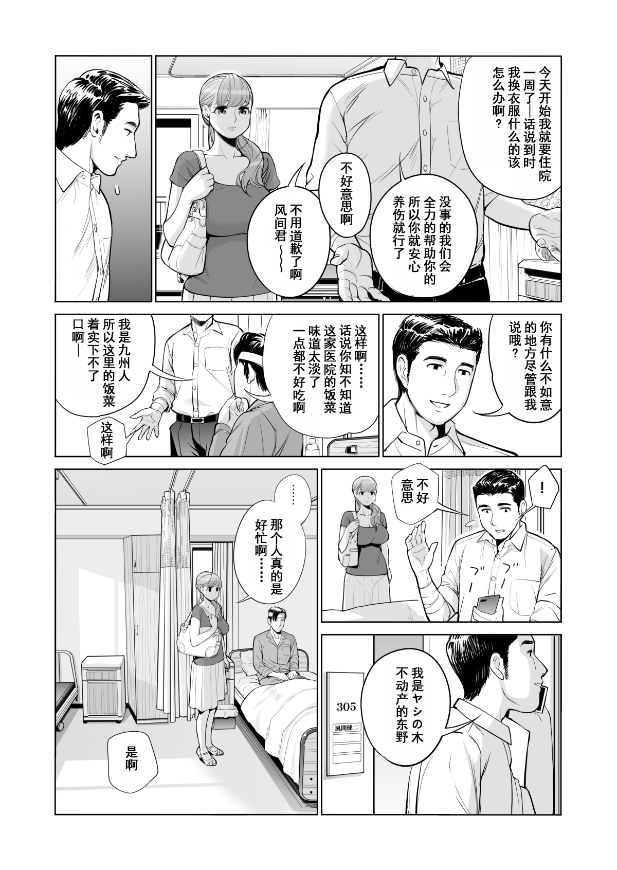 [HGTラボ (津差宇土)] 茜色に染まる若妻 ～病室で僕の妻が寝取られた～(前編) [中国翻訳]