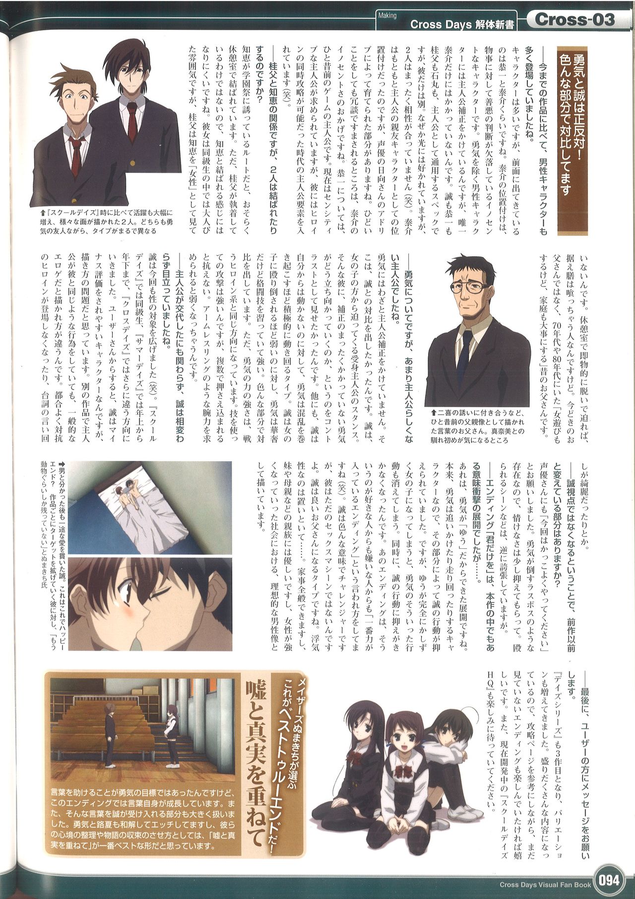 クロスデイズ ビジュアル・ファンブック