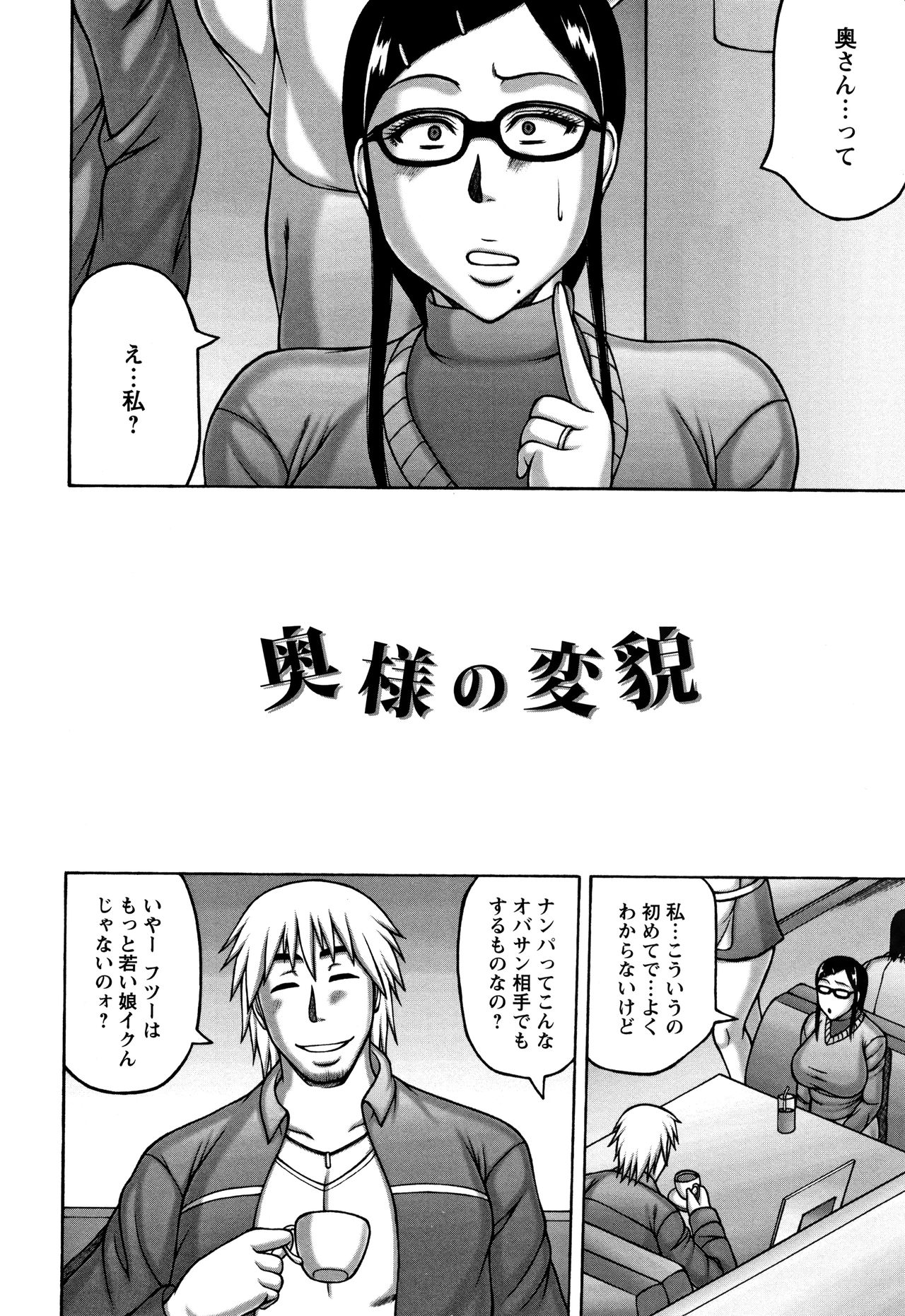 [榊歌丸] 妻が獣に還る時