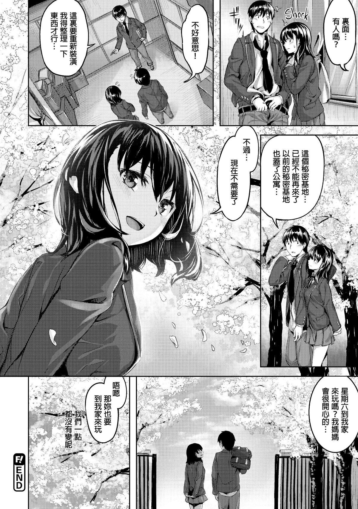 放課後のささやき