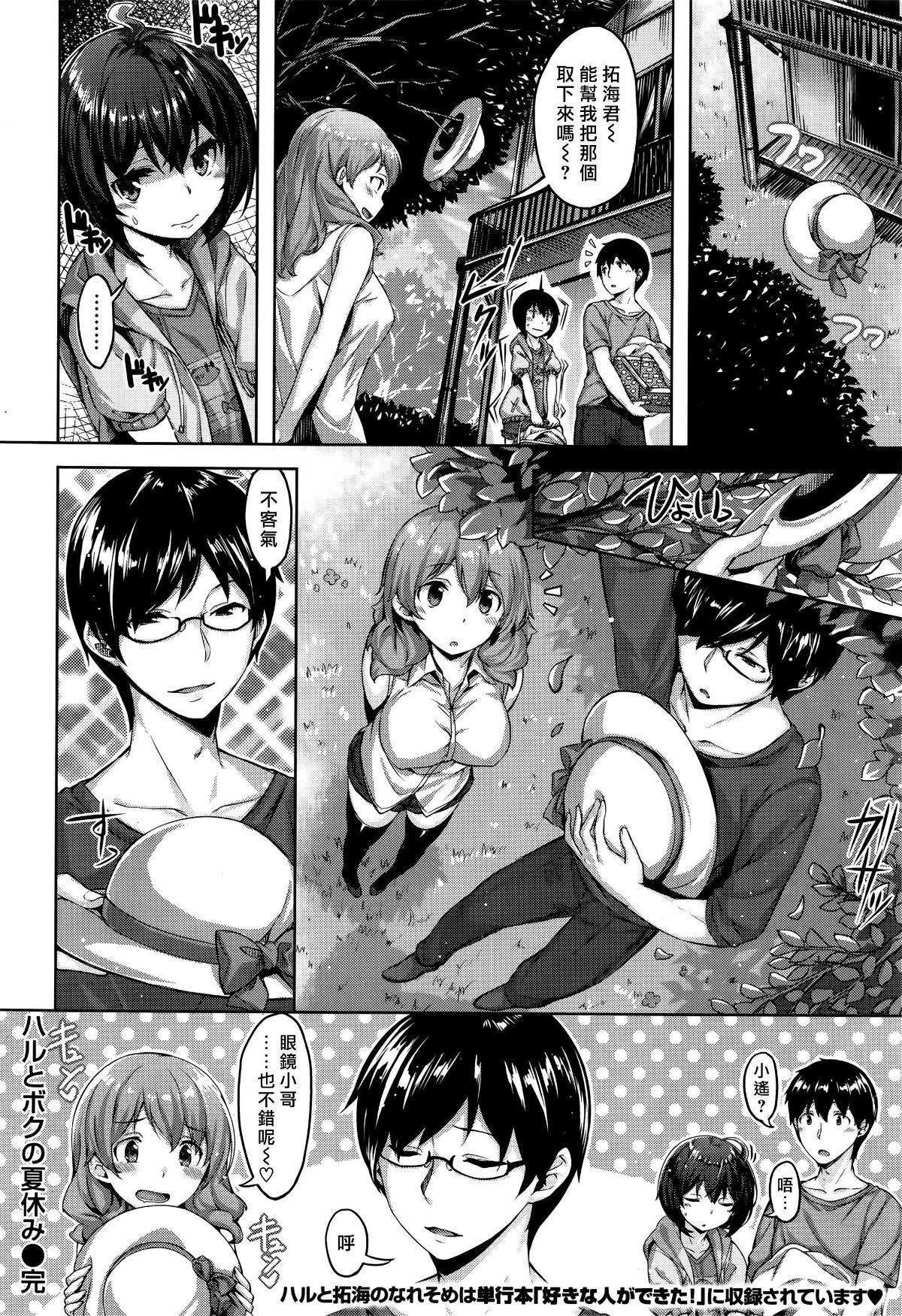 放課後のささやき