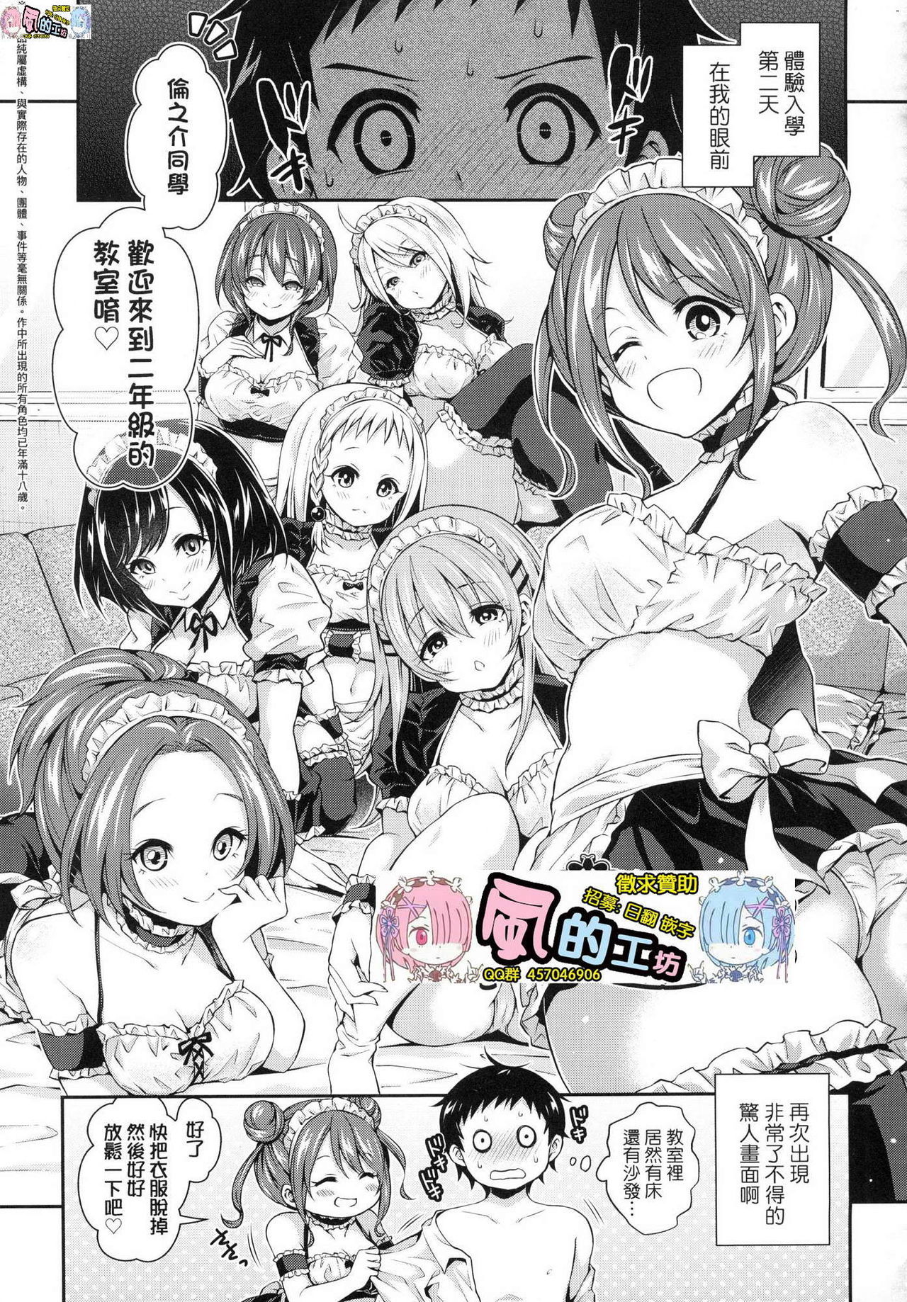 ハーレム女学院大研中学