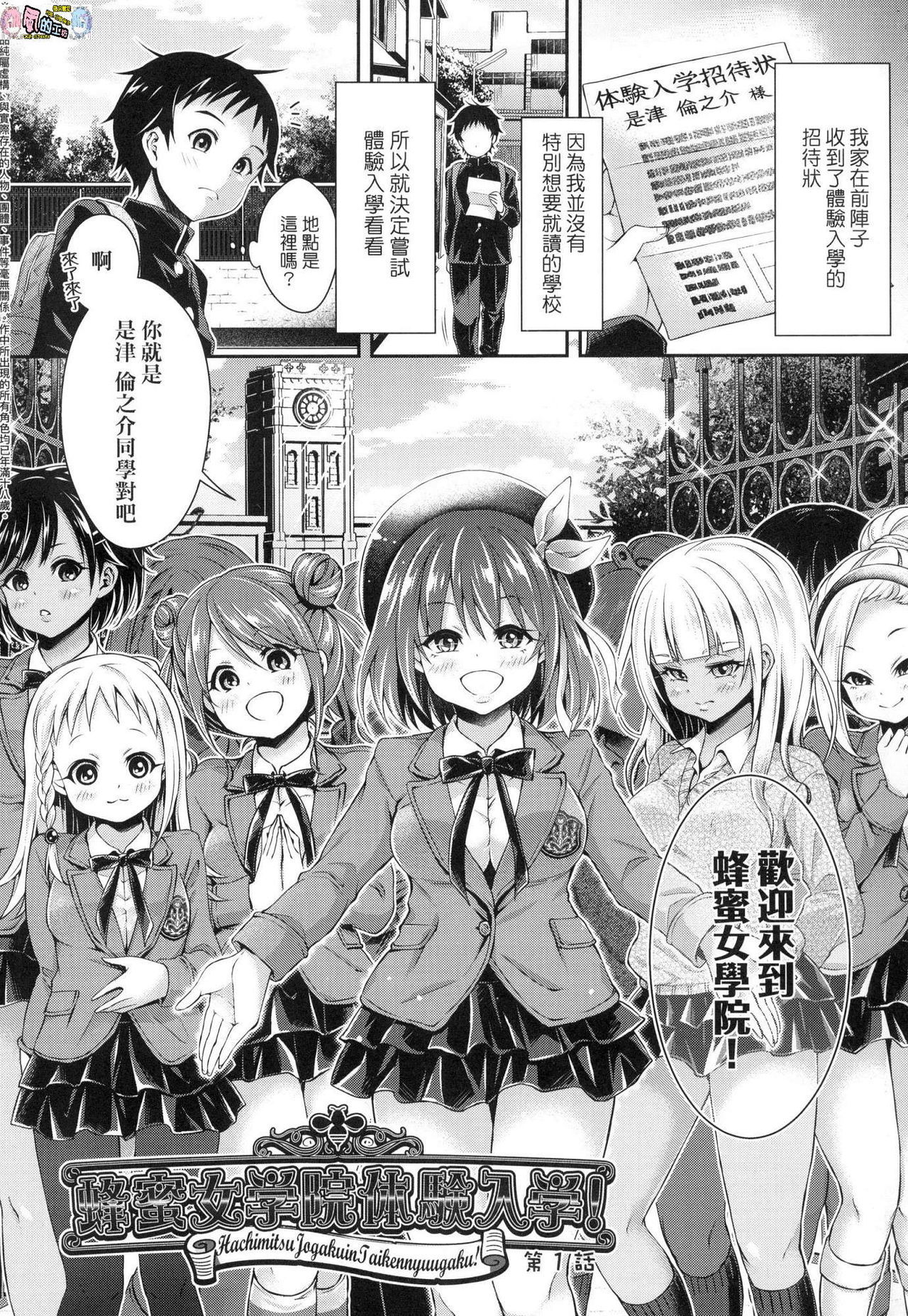 ハーレム女学院大研中学