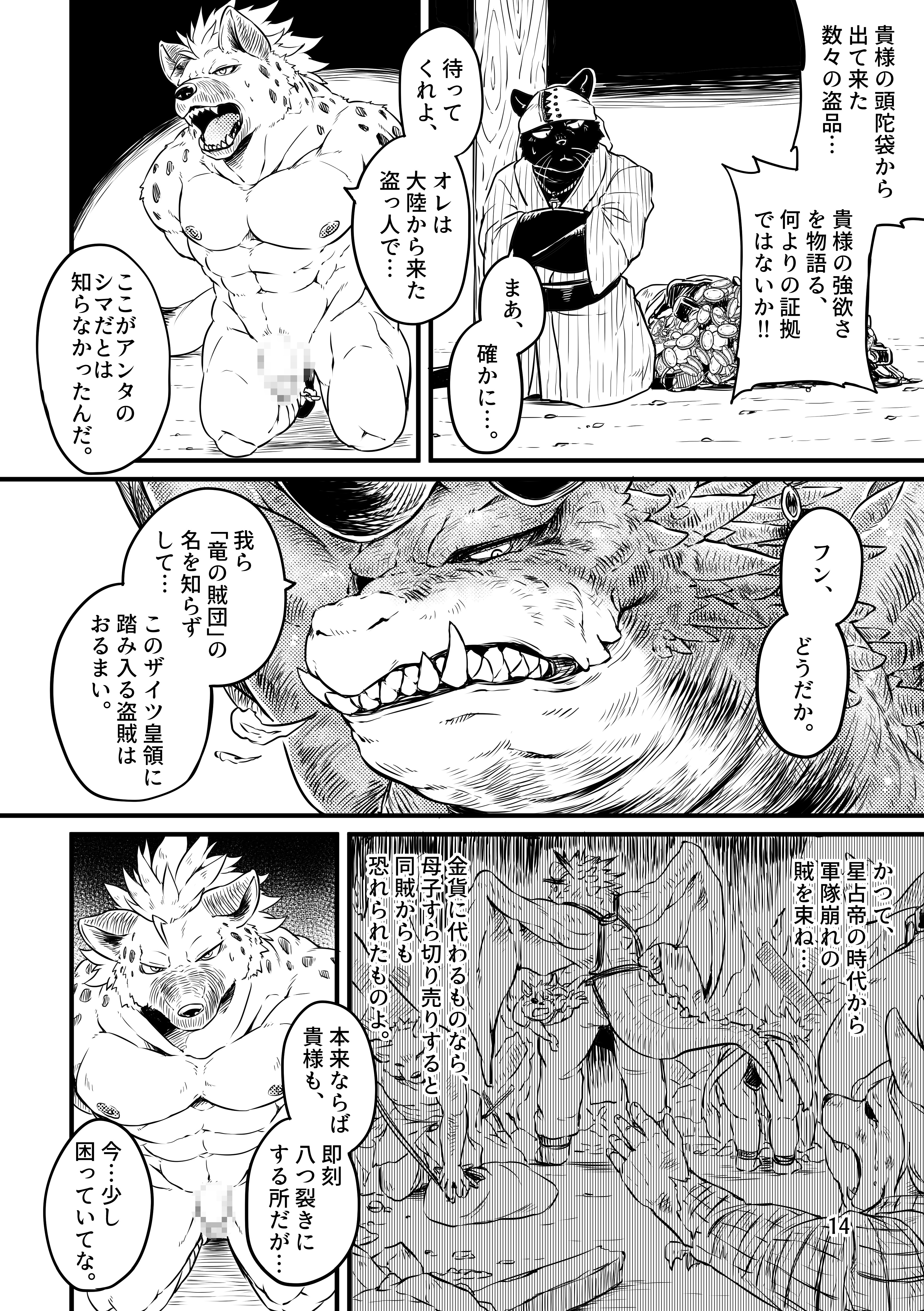 バンディット×ドラゴン