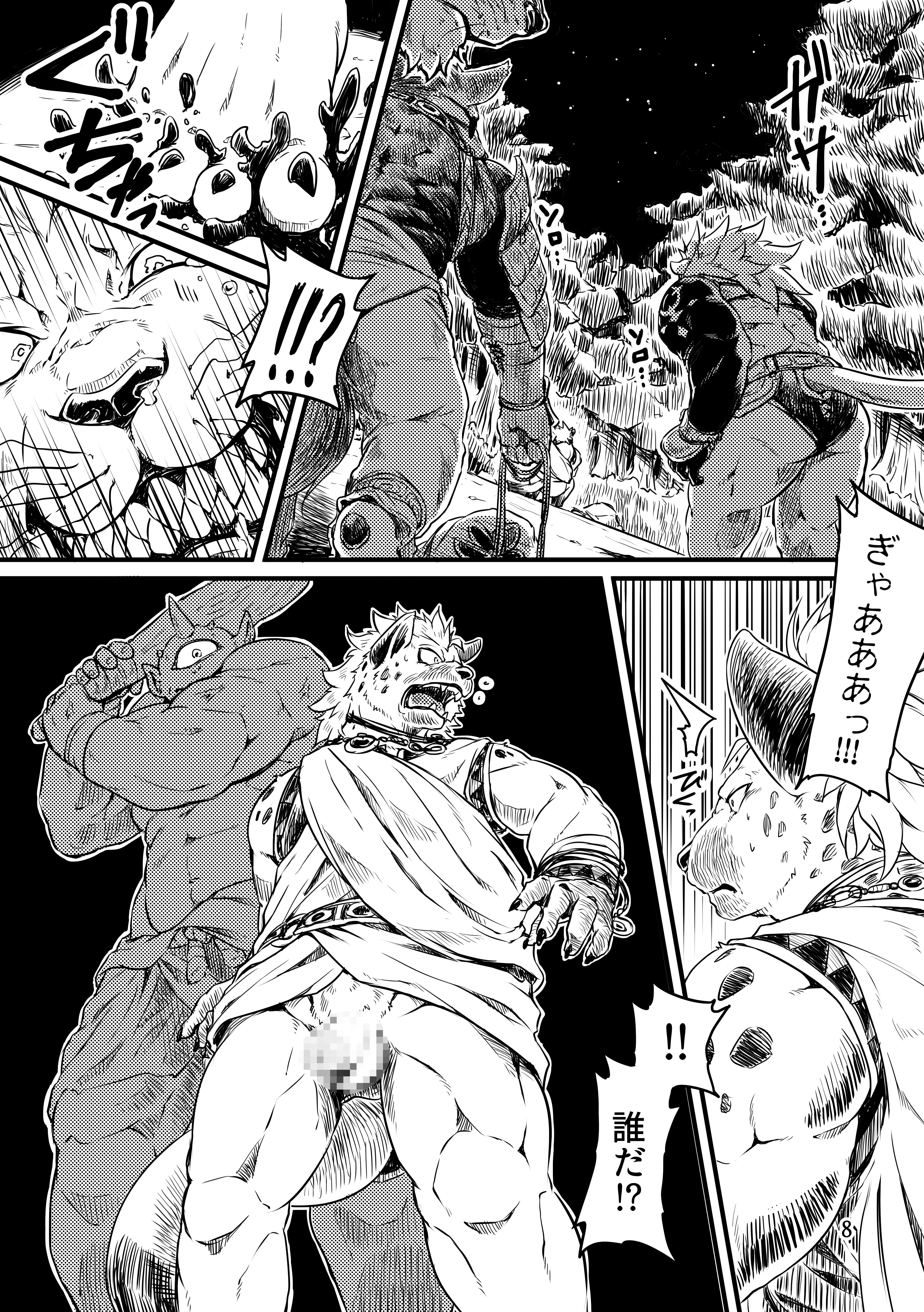 バンディット×ドラゴン