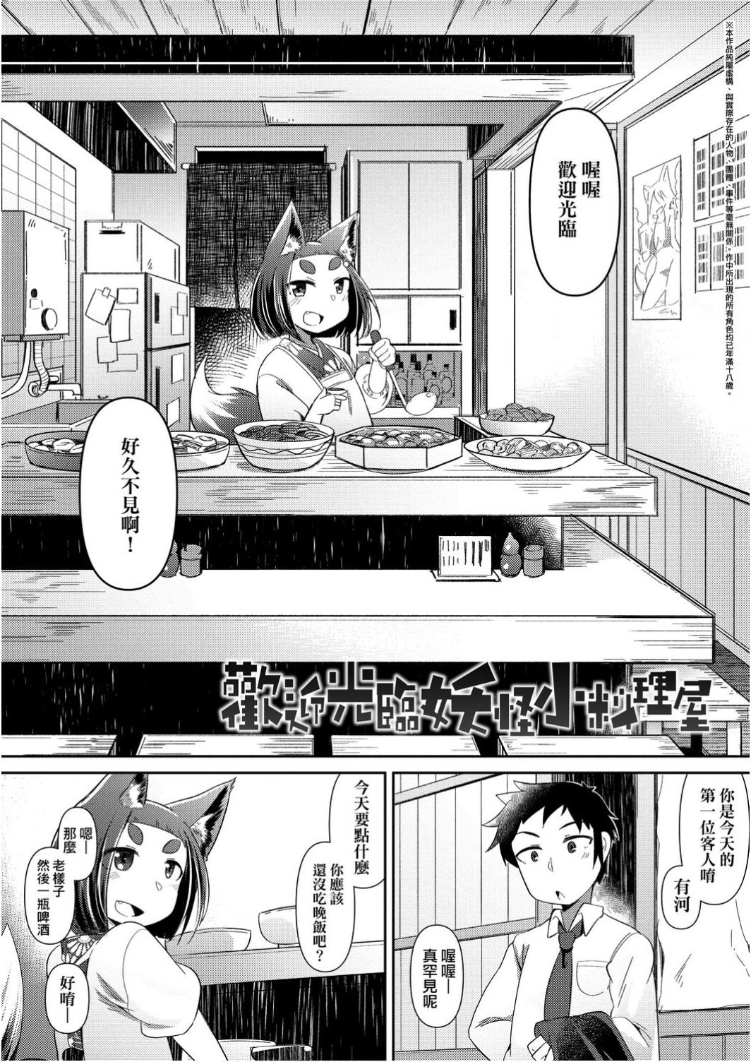 [あまがえる] 妖怪小料理屋にようこそ [中国翻訳] [DL版]