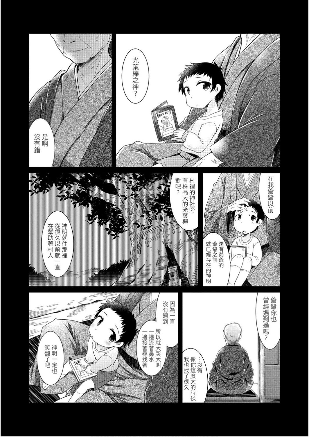 [あまがえる] 妖怪小料理屋にようこそ [中国翻訳] [DL版]