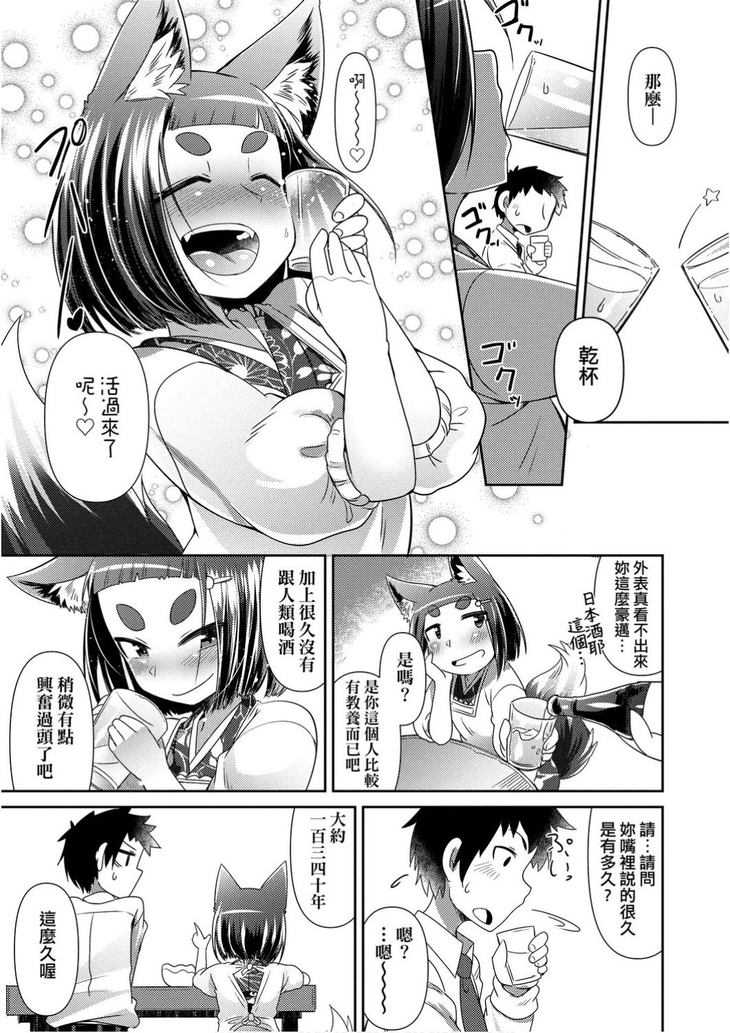 [あまがえる] 妖怪小料理屋にようこそ [中国翻訳] [DL版]