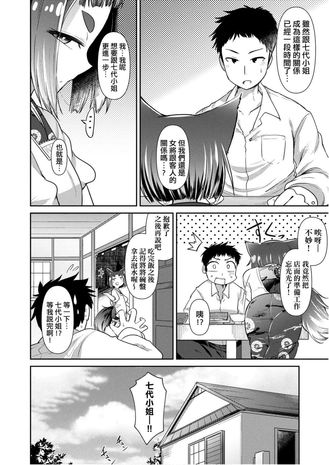 [あまがえる] 妖怪小料理屋にようこそ [中国翻訳] [DL版]