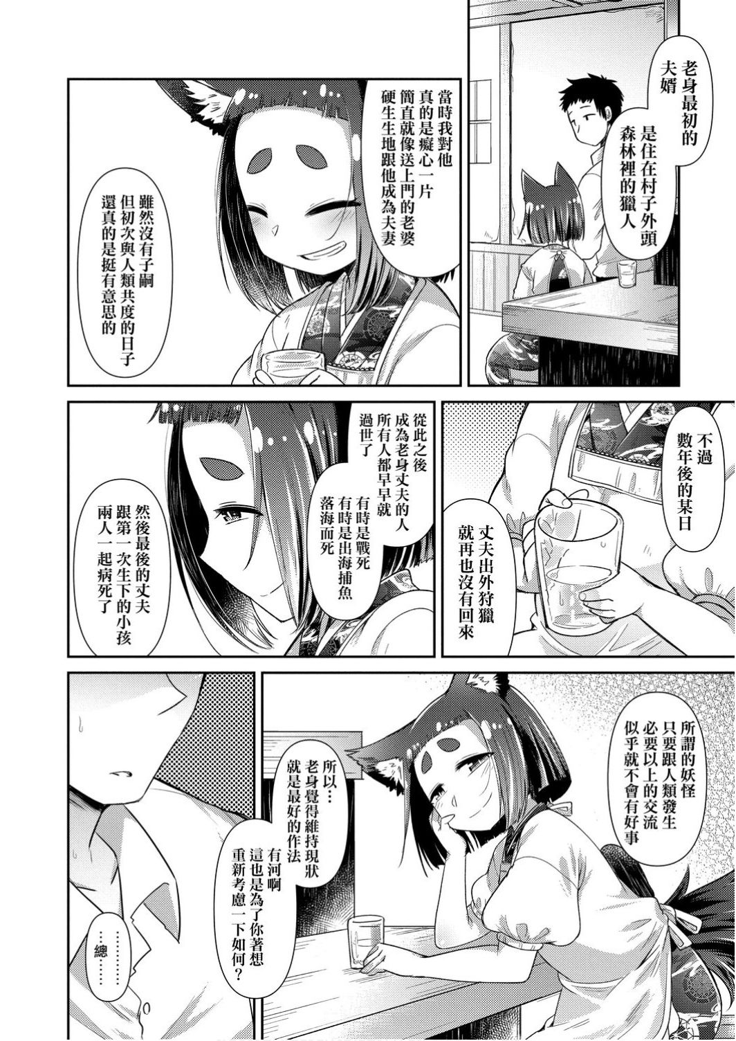 [あまがえる] 妖怪小料理屋にようこそ [中国翻訳] [DL版]