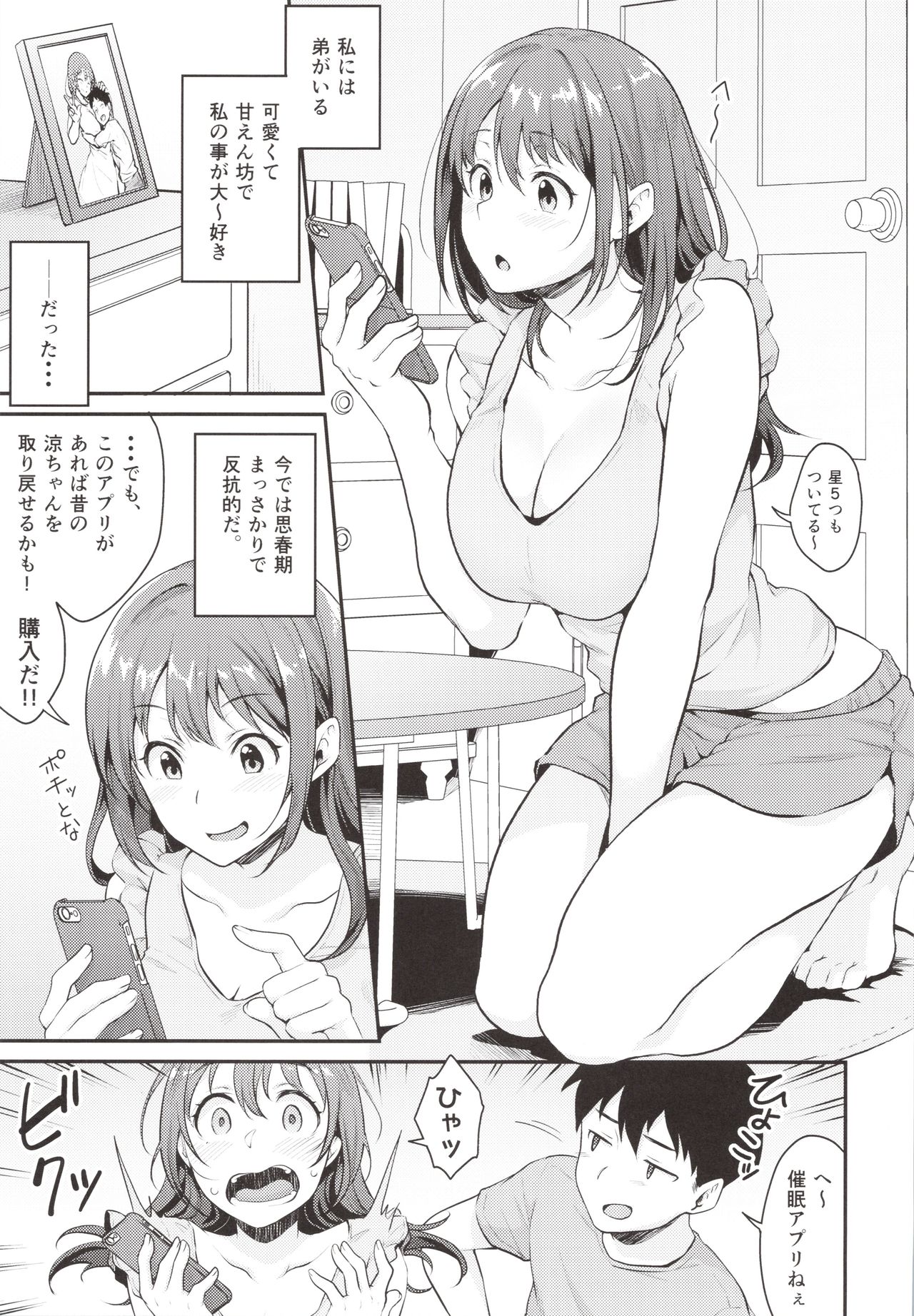 (C96) [メガボックス (メガねぃ)] 催眠カカラズ